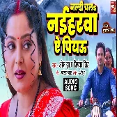 Jaldi Chala Naiharwa Aye Piyau