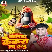 Jalwa Kekara La Dharbu Tohare La