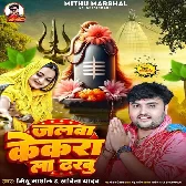 Jalwa Kekara La Dharbu Tohare La