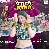 Janu Aehi Lagan Me (Khushi Kakkar)