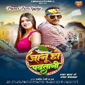 Janu Ho Padhatani.mp3