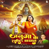 Janua Ke Rakhiha Khayal (Sonu Sargam Yadav, Srishti Bharti)