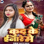 Kud Ke Inare Me (Kavita Yadav)