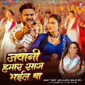 Jawani Hamar Saag Bhail Ba (Vijay Chauhan, Shilpi Raj)