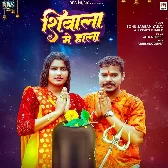 Je Shivala Me Hala Kari Okar Bhole Ji Bhala Kari