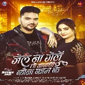 Jel Na Gele To Jawani Kauna Kam Ke (Gunjan Singh, Srishti Bharti)
