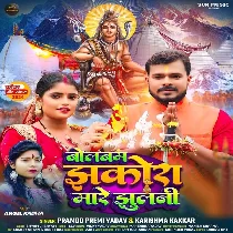 Jhakora Mare Jhulani Kanwar Lahraye Ho