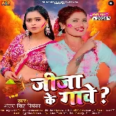 Jija Ke Gawe Gaini.mp3