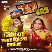 Jitiya Hamri Bitiya Khatir (Amrita Dixit)