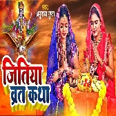 Jitiya Vrat Katha 2022 (Anuradha Gupta)