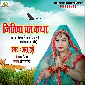 Jitiya Vrat Katha (Anu Dubey)
