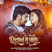 Dettol Se Dhoke (Raushan Rohi, Anjali Bharti)