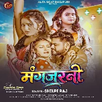 Jo Re Mangjarni Pape Pari