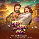 Jobana Chubh Chubh Gade Choliya Me.mp3