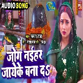 Jog Naihar Jayeke Bana Da