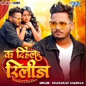 Ka Dihla Release (Dhananjay Dhadkan)