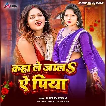 Kaha Le Jala Ae Piya