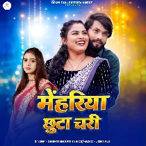 Kahe Na Mehar Okar Chhuta Chari