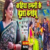 Kahiya Hamni Ke Bua Banaibu