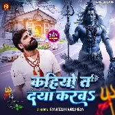 Kahiyo Ta Daya Karba (Rakesh Mishra)