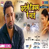 Maai (Dinesh Lal Yadav Nirahua)