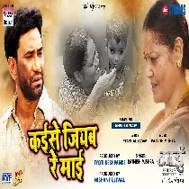 Kaise Jiyab Re Maai