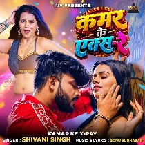 Kamar Ke Xray Hokhata