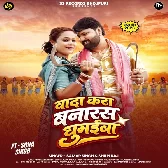 Wada Kara Banaras Ghumaiba (Samar Singh, Shilpi Raj)