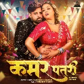 Kamar Patari Lachkaila