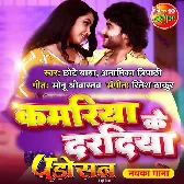 Kamariya Ke Daradiya.mp3