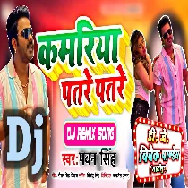 Kamariya Patare Patare (Pawan Singh,Shilpi Raj) Dj Song Dj Vivek Pandey