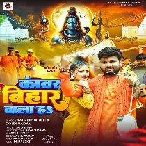 Kanwar Bihar Wala Ha