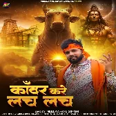 Kanwar Kare Lach Lach Lach