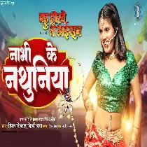 Karata Tabah Tora Nabhi Ke Nathuniya