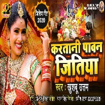 Karatani Pawan Jitiya Mp3 Song   Khushboo Uttam