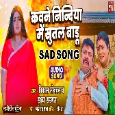 Kaune Neendiya Mai Sutal Badu Aaj Bitiya Hamar