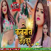 Kavano Ta Dhodi Chhui