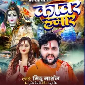 Kawar Hamar (Mithu Marshal)