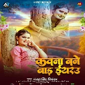 Kawna Bane Bada Eyarau Aawa Hamara Pas Ho