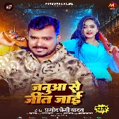 Ke Hate Je Tora Janua Se Jit Jaai