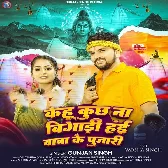 Kehu Kuchh Na Bigadi (Gunjan Singh)