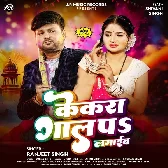 Kekra Ho Gaal Par Lagaib Janu Rangwa