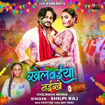 Kekra Se Kheli Aso Rang Sakhi Ho Khelwaiya Naikhe