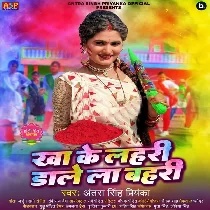 Kha Ke Lahri Daale La Bahri