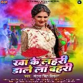 Kha Ke Lahri Daale La Bahri.mp3