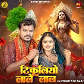 Tikuliyo Lale Lal (Pramod Premi Yadav)