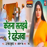 Kitna Satieb Re Dahejwa