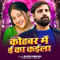 Kohbar Me E Ka Kaila