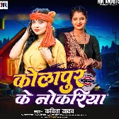 Kolhapur Ke Nokariya