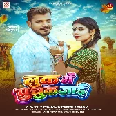 Look Me Puchuk Jaai (Pramod Premi Yadav)